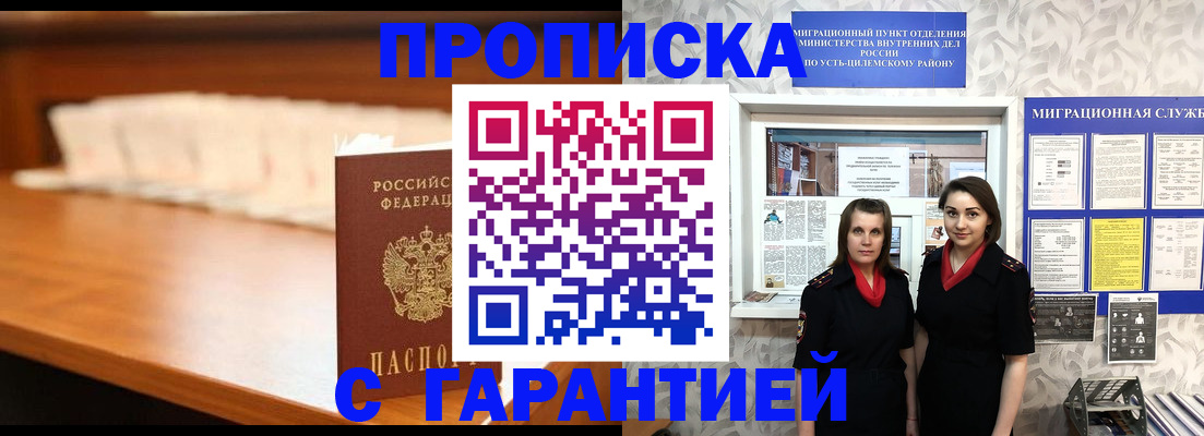 прописка паспорт в Татарске