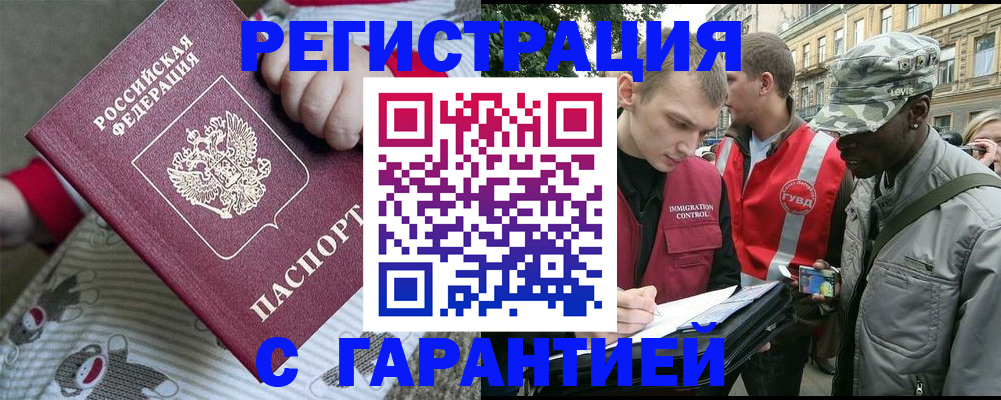 временная регистрация адрес в Татарске