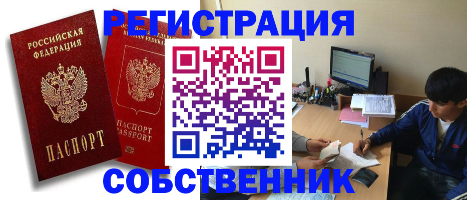временная регистрация для школы в Татарске