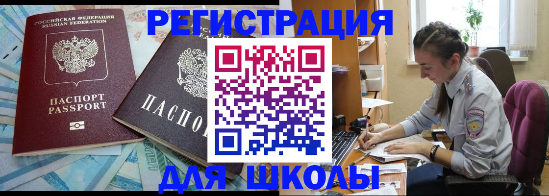 прописка 2025 в Татарске