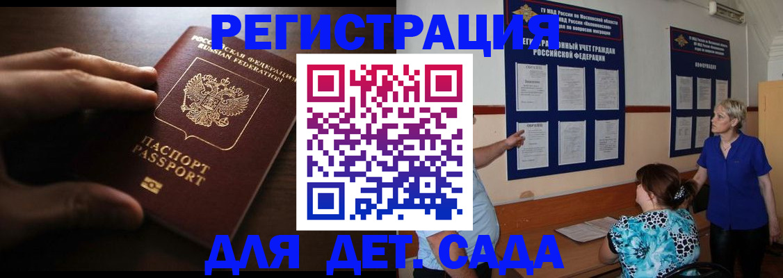 временная регистрация купить в Татарске