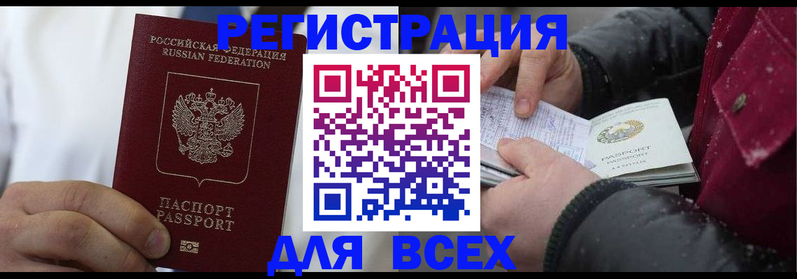 прописка для школы в Татарске