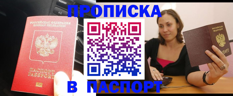 временная регистрация в Татарске