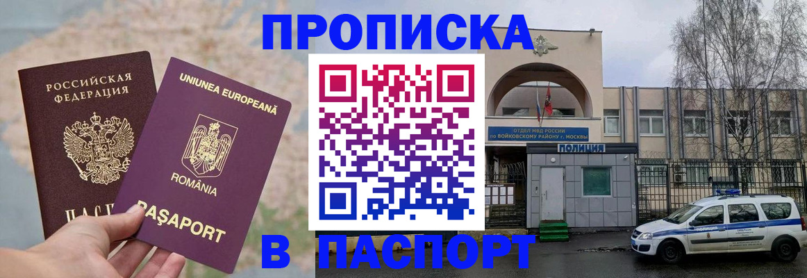 временная регистрация в Татарске