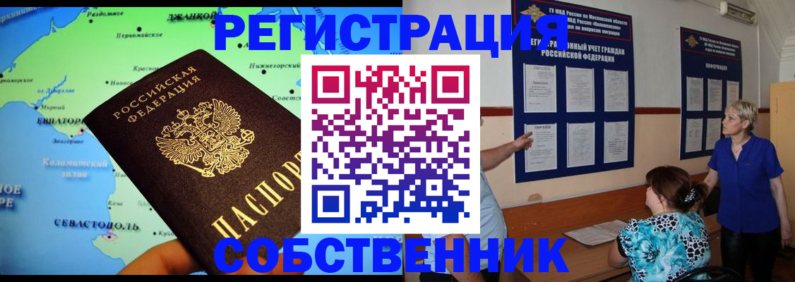 временная регистрация в Татарске