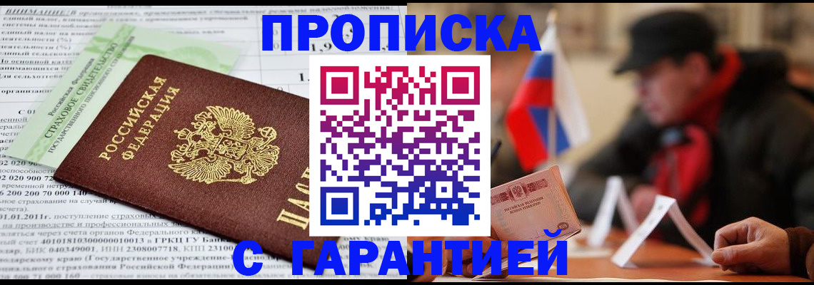 временная регистрация для школы в Татарске